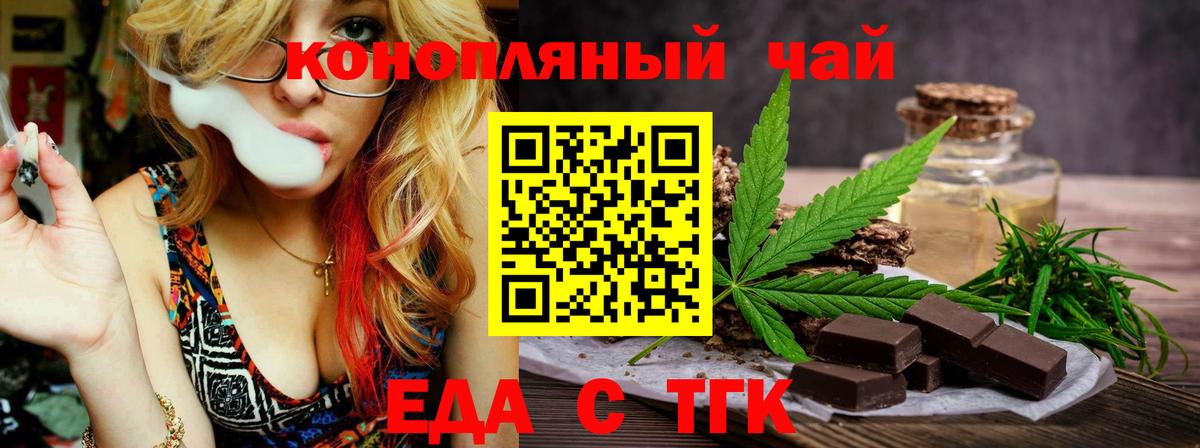 Еда ТГК конопля  Вход с VPN  Зеленодольск 