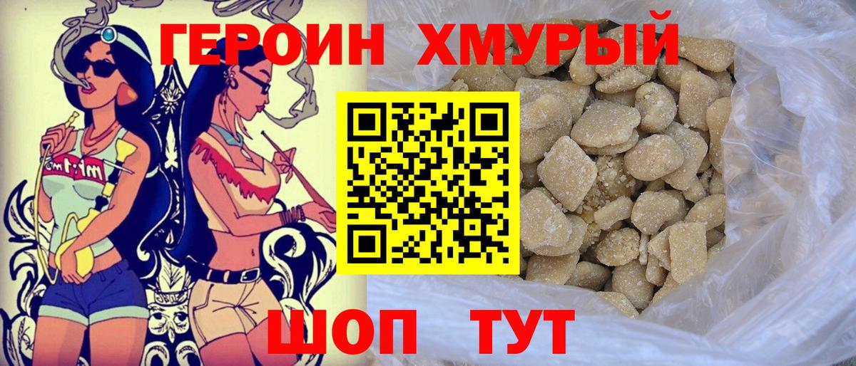 Героин герыч Зеленодольск
