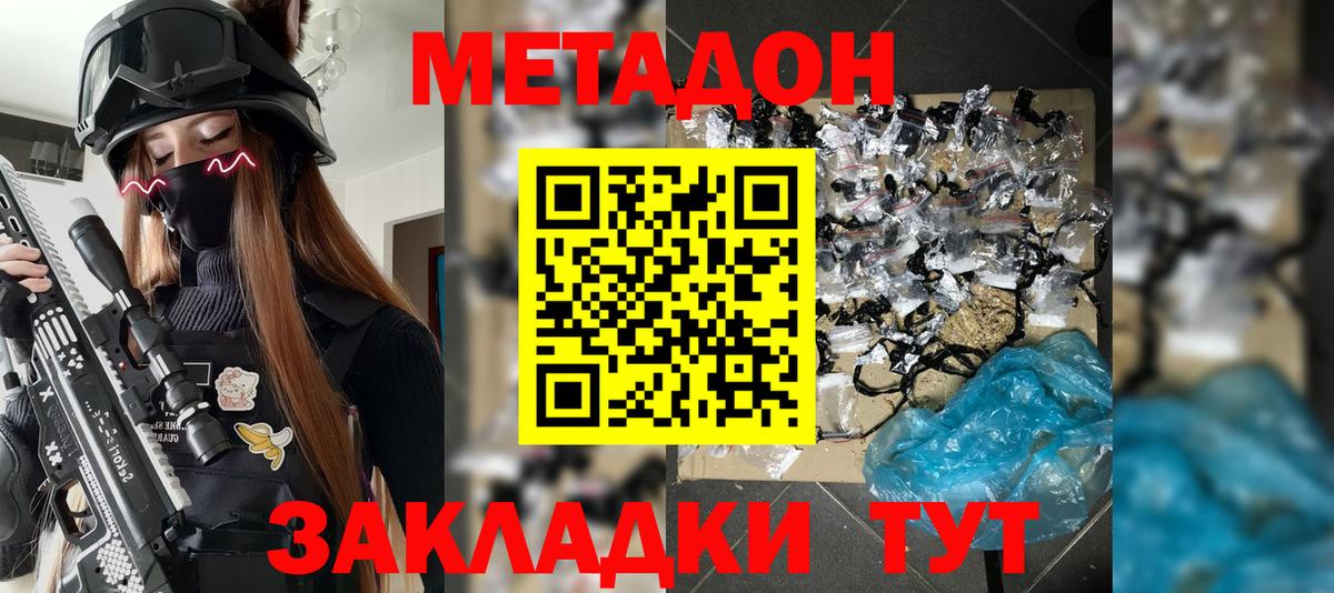 Зеленодольск  Метадон VHQ  Вход с VPN 